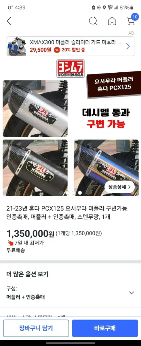 요시무라 정품 머플러 pcx nmax xmax